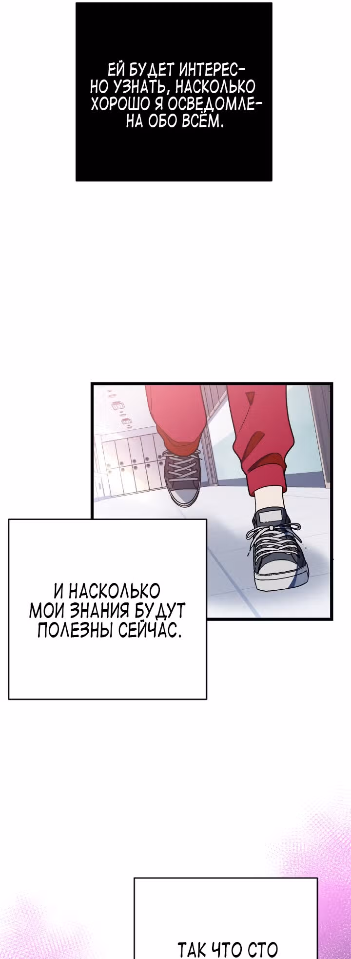 Выжить в романе — Том 2 · Глава 64, страница 36