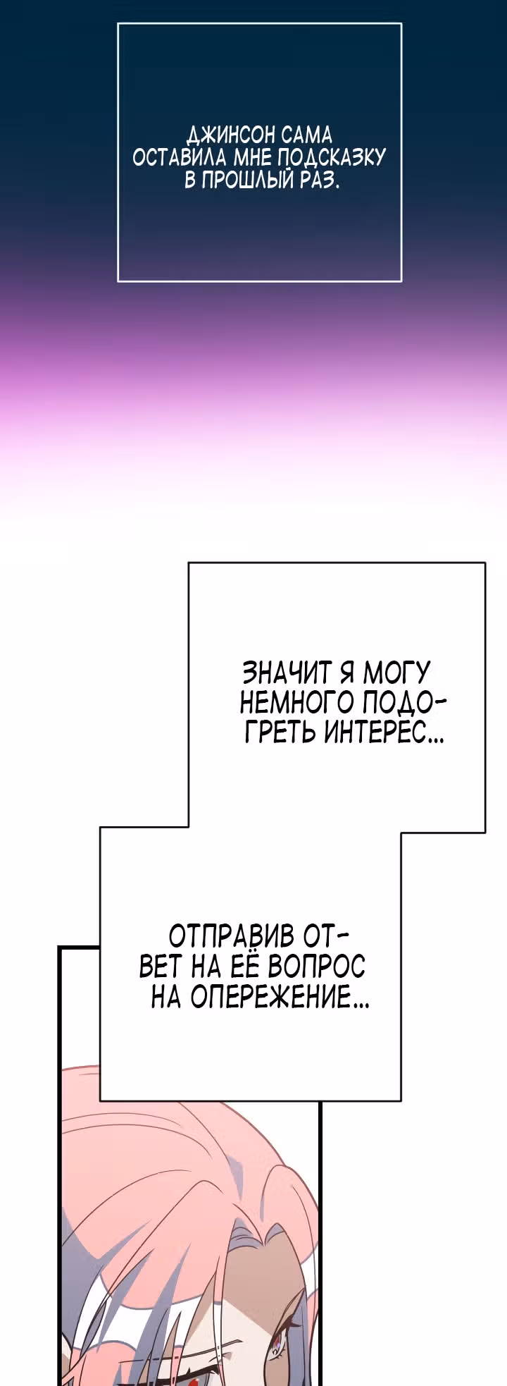 Выжить в романе — Том 2 · Глава 64, страница 38