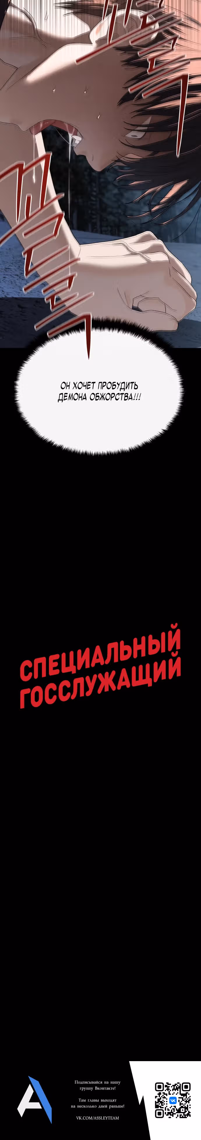 Специальный госслужащий — Том 1 · Глава 47, страница 35