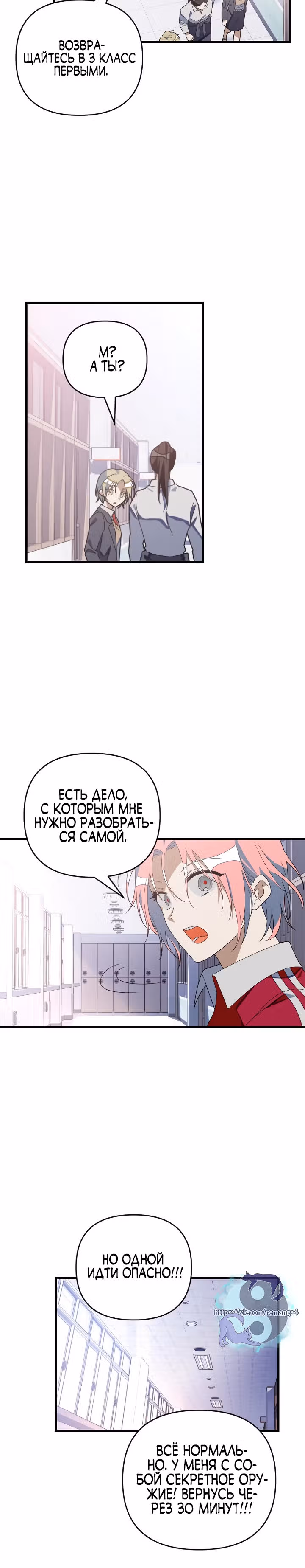 Выжить в романе — Том 2 · Глава 65, страница 12