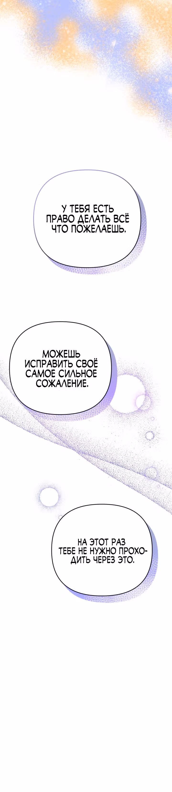 Выжить в романе — Том 2 · Глава 65, страница 27