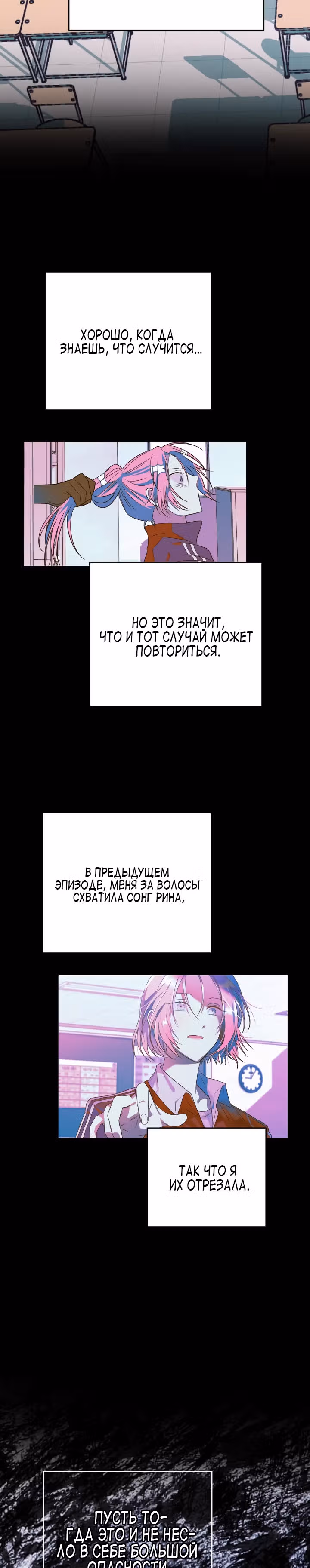 Выжить в романе — Том 2 · Глава 65, страница 6