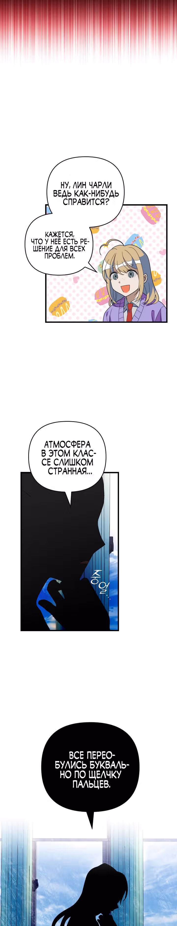 Выжить в романе — Том 2 · Глава 66, страница 12