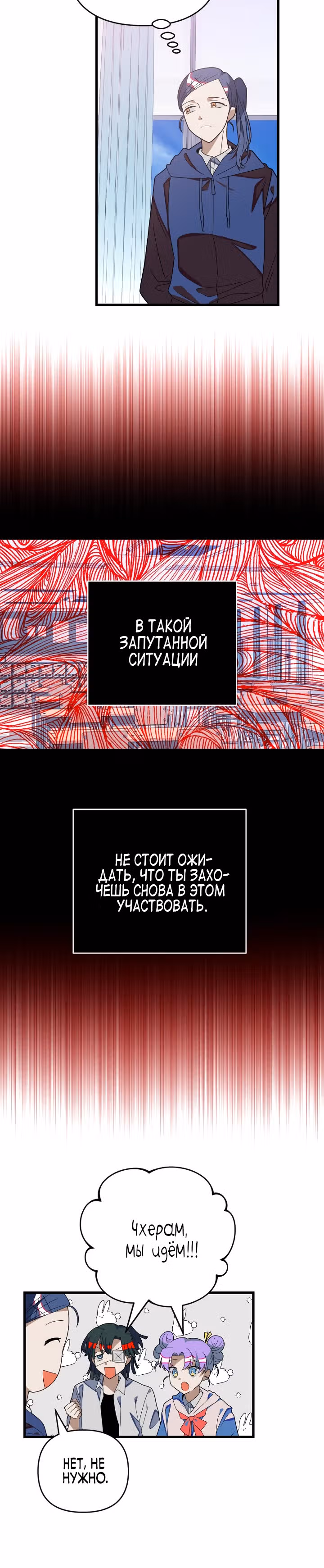 Выжить в романе — Том 2 · Глава 66, страница 3