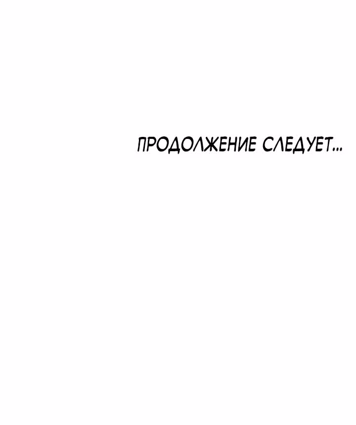 Выжить в романе — Том 2 · Глава 66, страница 26