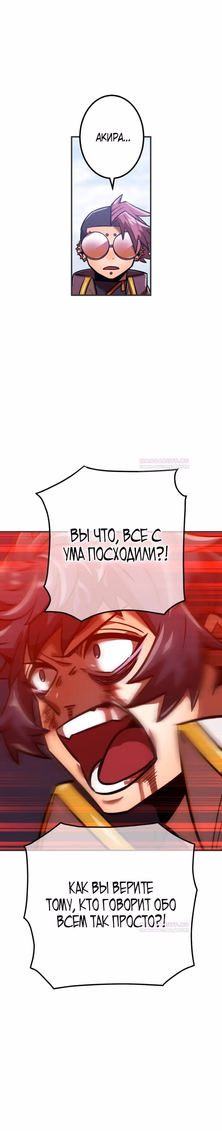Спасение мира Повелителем Крови — Том 1 · Глава 54, страница 21