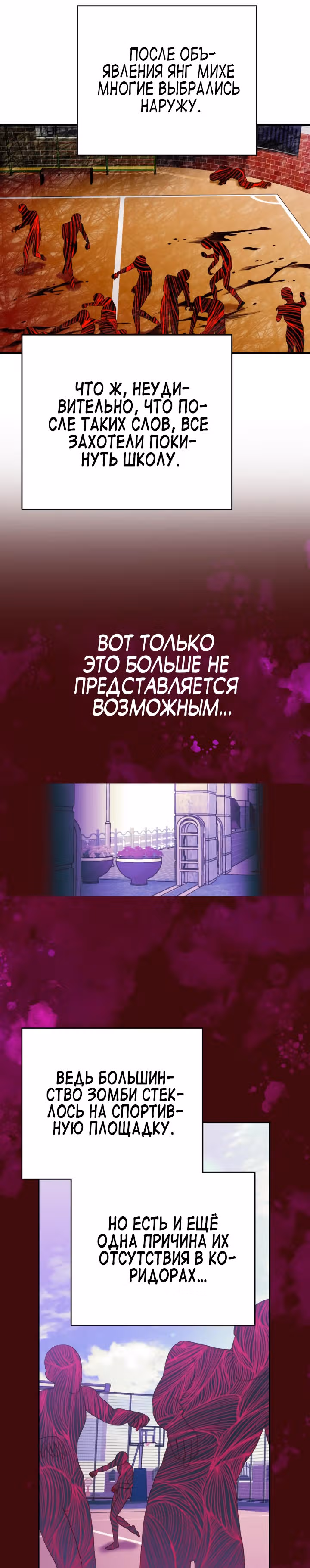 Выжить в романе — Том 2 · Глава 67, страница 21