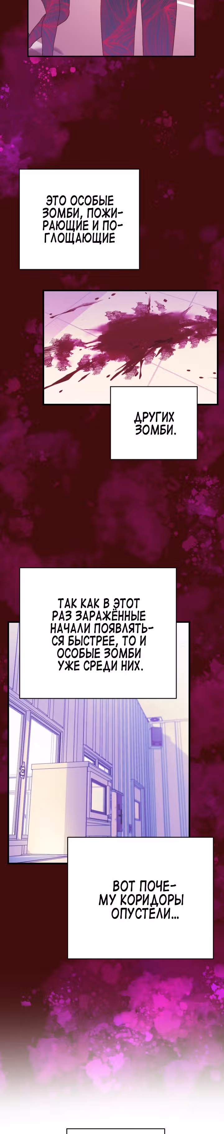 Выжить в романе — Том 2 · Глава 67, страница 22
