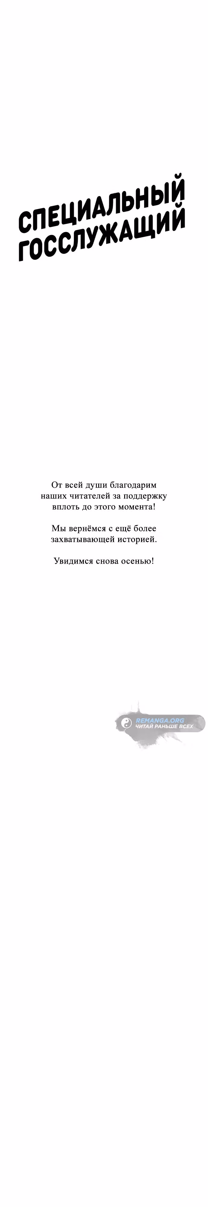 Специальный госслужащий — Том 1 · Глава 49, страница 37