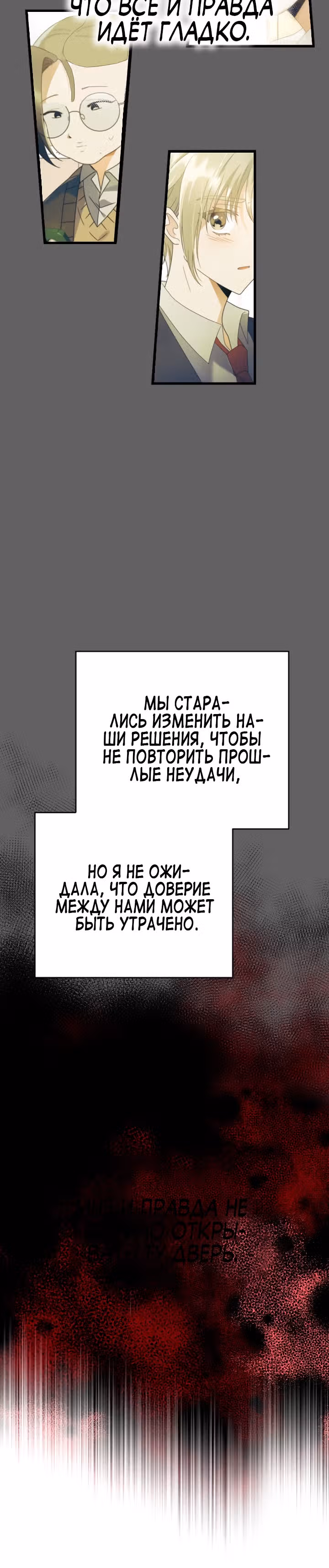 Выжить в романе — Том 2 · Глава 69, страница 27