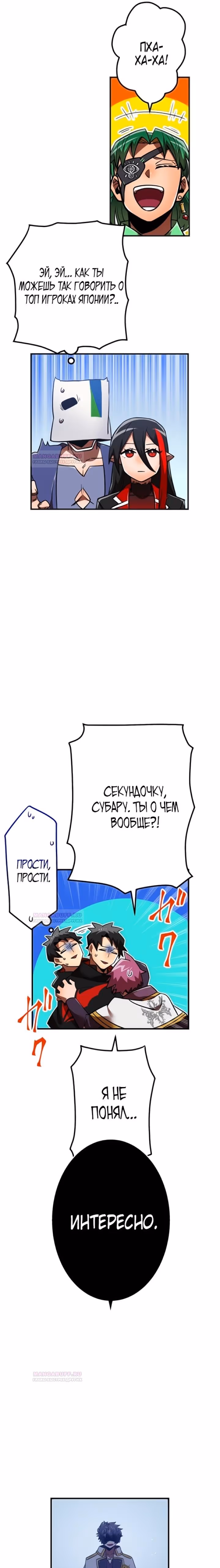 Спасение мира Повелителем Крови — Том 1 · Глава 53, страница 30