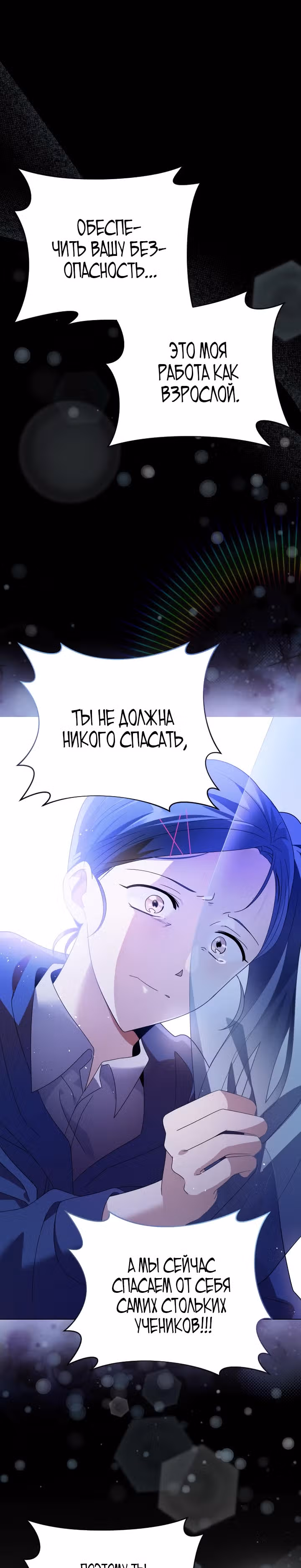 Выжить в романе — Том 2 · Глава 70, страница 14
