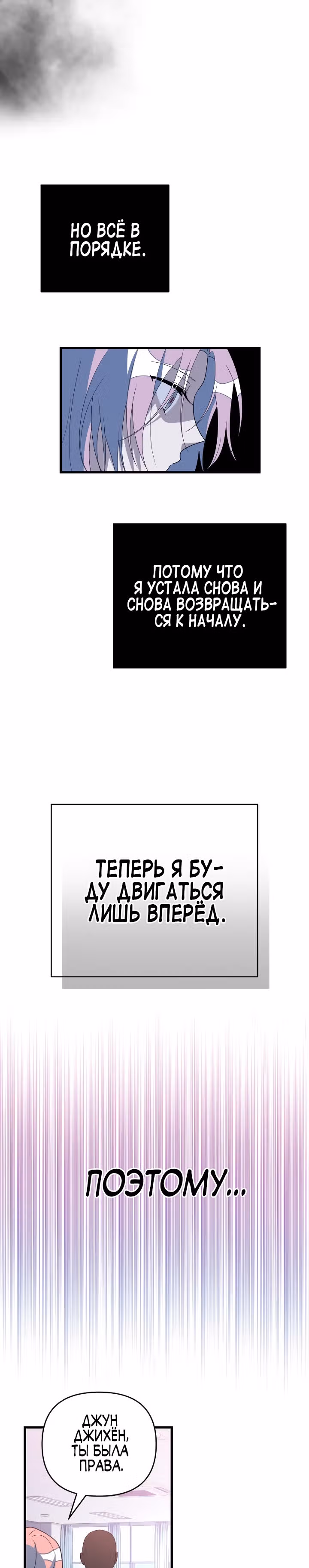 Выжить в романе — Том 2 · Глава 70, страница 20