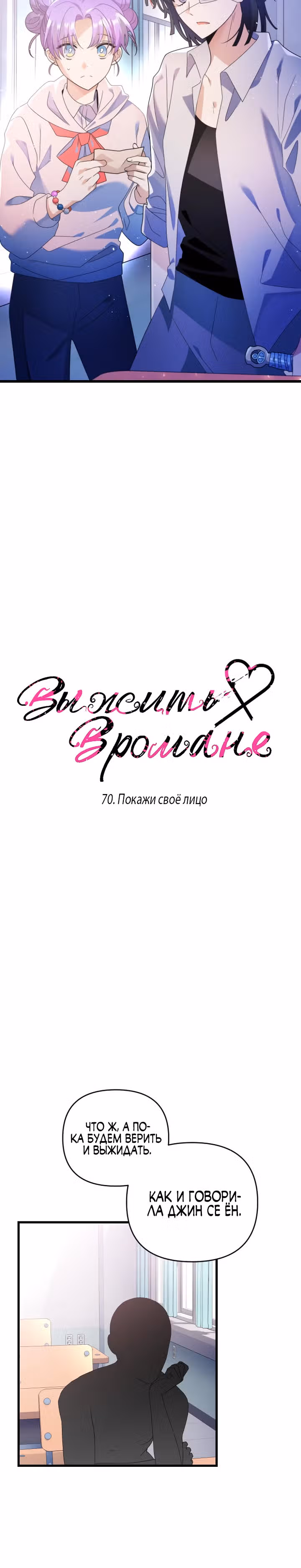 Выжить в романе — Том 2 · Глава 70, страница 4