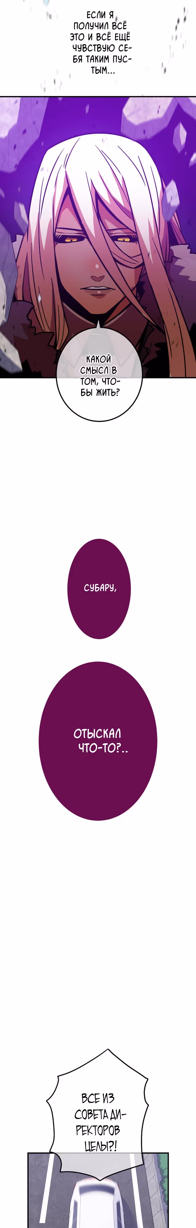 Спасение мира Повелителем Крови — Том 1 · Глава 32, страница 18