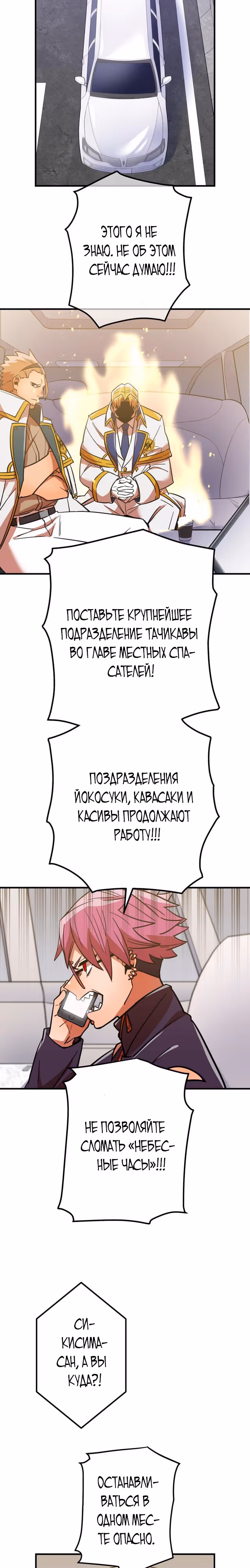 Спасение мира Повелителем Крови — Том 1 · Глава 32, страница 19