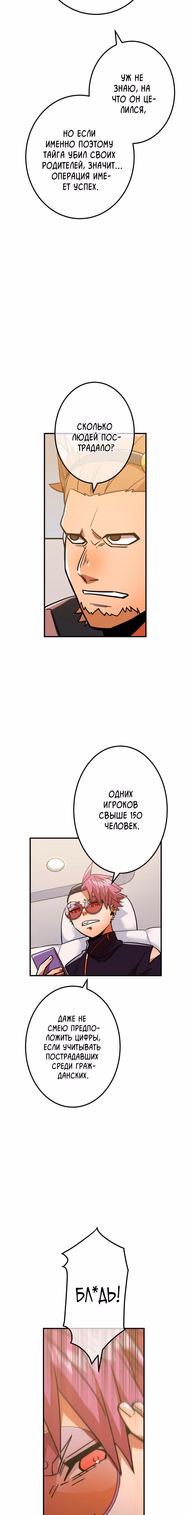 Спасение мира Повелителем Крови — Том 1 · Глава 32, страница 21