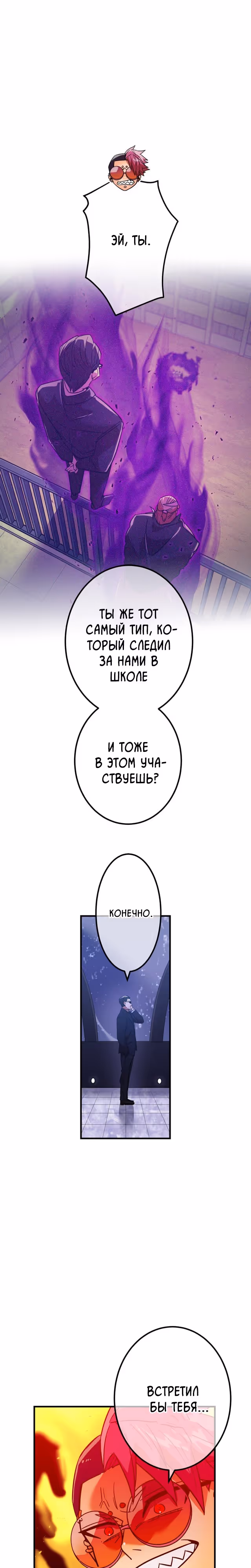 Спасение мира Повелителем Крови — Том 1 · Глава 32, страница 28