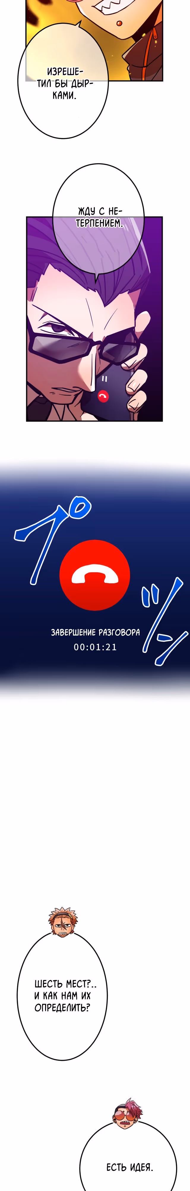 Спасение мира Повелителем Крови — Том 1 · Глава 32, страница 29