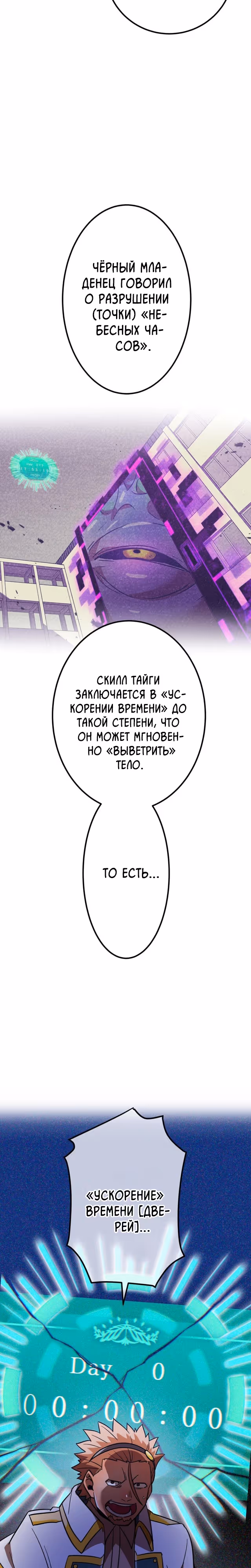 Спасение мира Повелителем Крови — Том 1 · Глава 32, страница 30