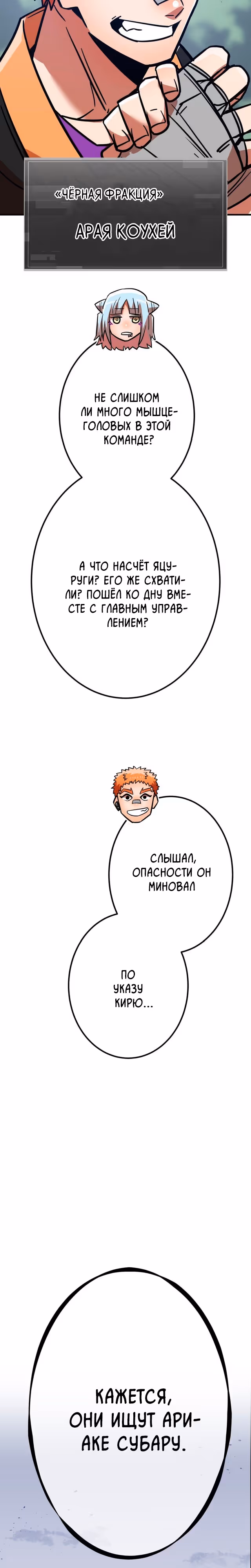 Спасение мира Повелителем Крови — Том 1 · Глава 32, страница 35