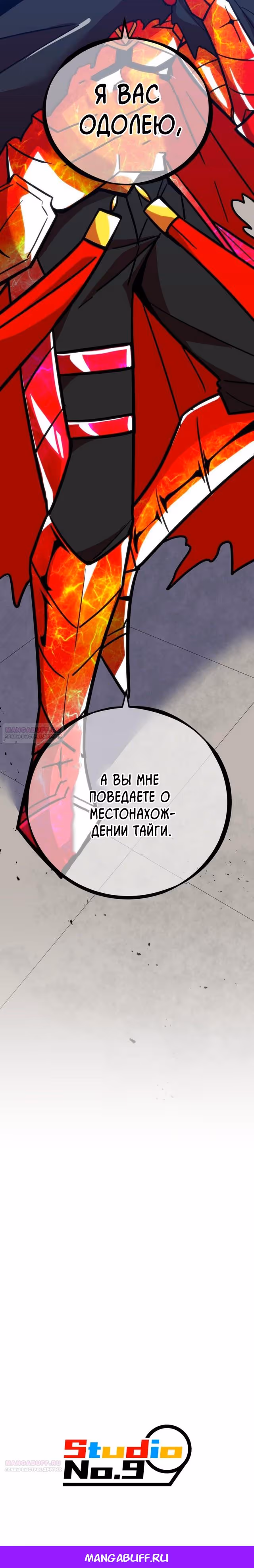 Спасение мира Повелителем Крови — Том 1 · Глава 32, страница 39