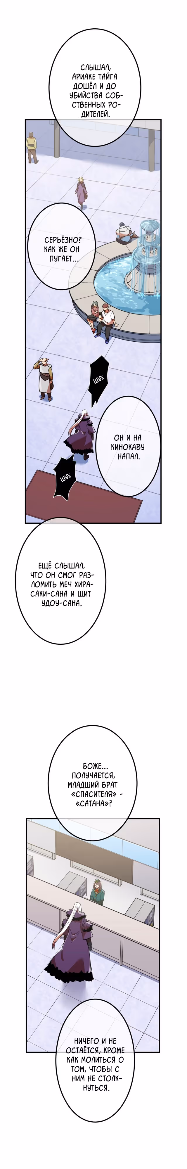 Спасение мира Повелителем Крови — Том 1 · Глава 32, страница 9