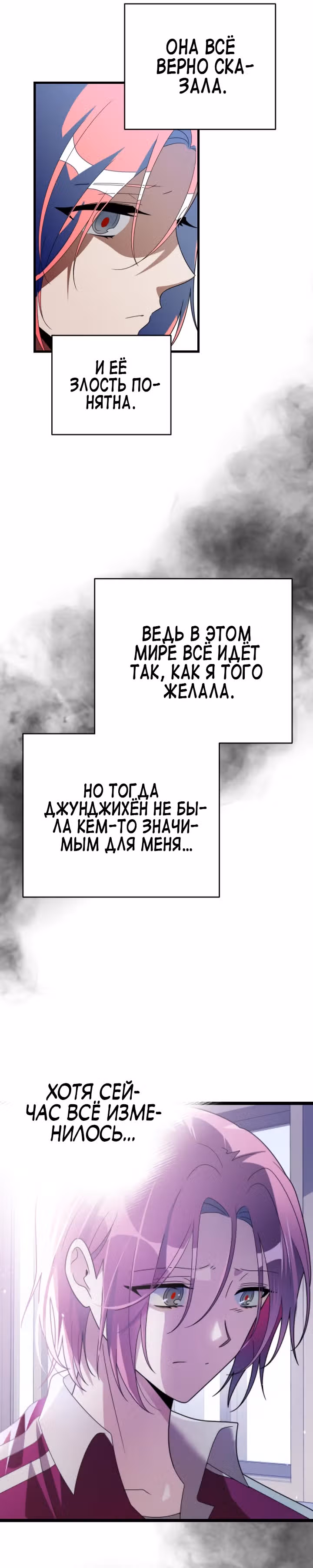 Выжить в романе — Том 2 · Глава 71, страница 15