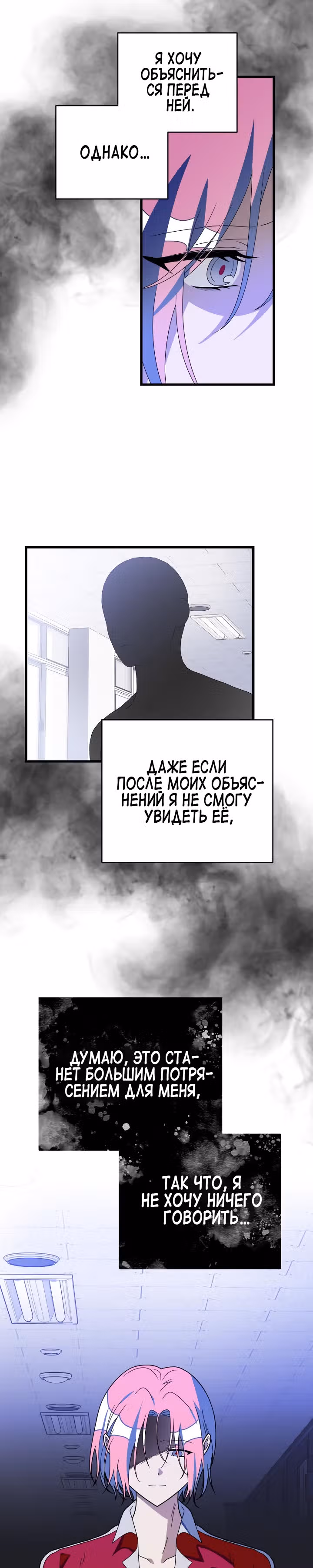 Выжить в романе — Том 2 · Глава 71, страница 16