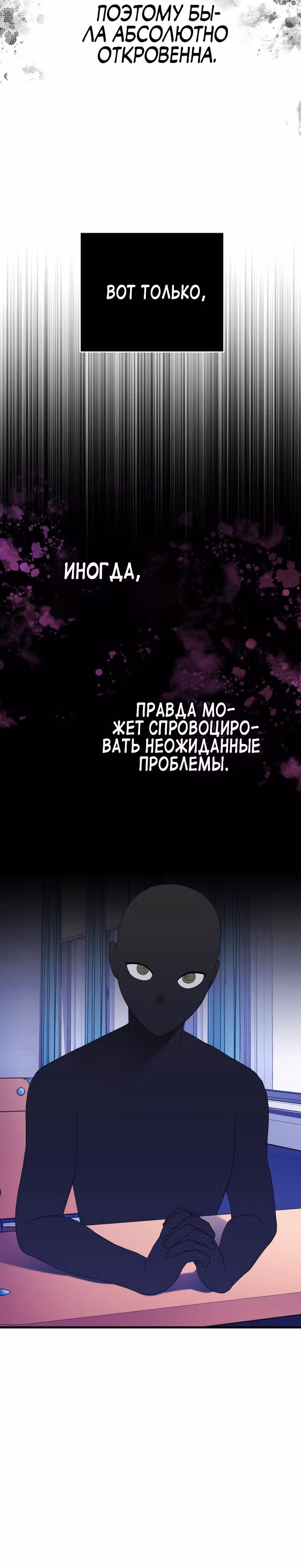Выжить в романе — Том 2 · Глава 71, страница 28