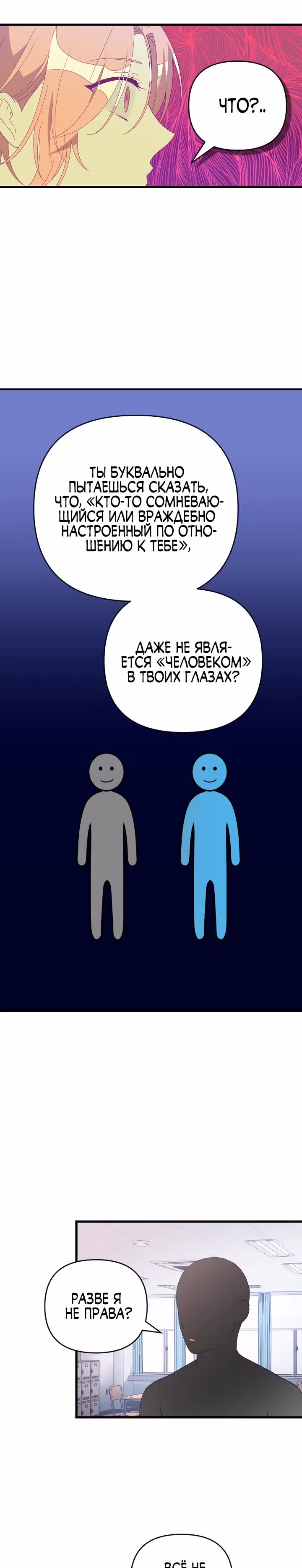 Выжить в романе — Том 2 · Глава 71, страница 5