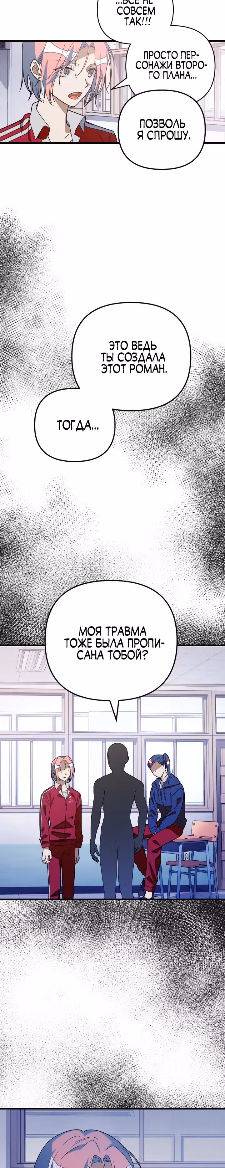 Выжить в романе — Том 2 · Глава 71, страница 6
