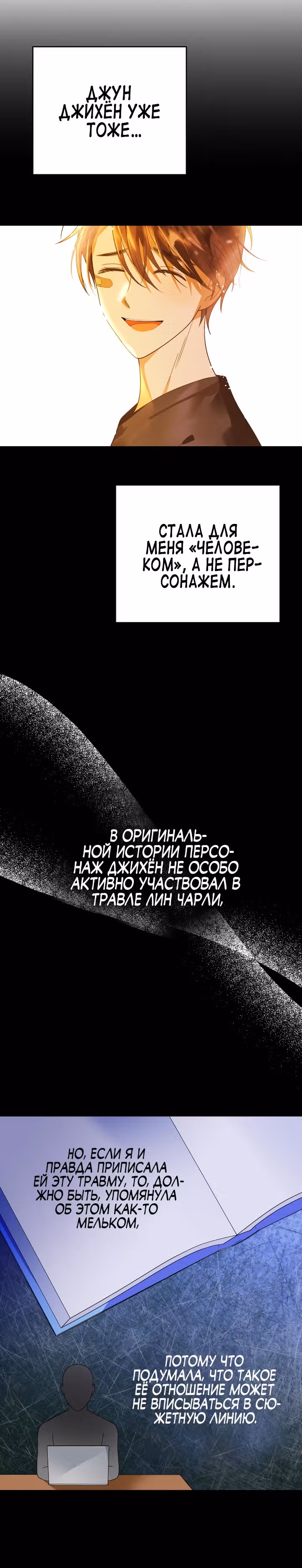 Выжить в романе — Том 2 · Глава 71, страница 8