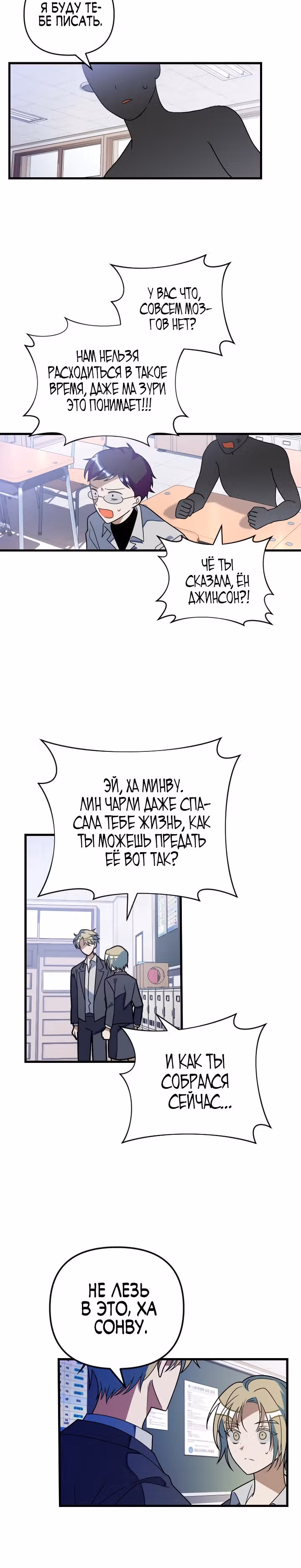 Выжить в романе — Том 2 · Глава 72, страница 12