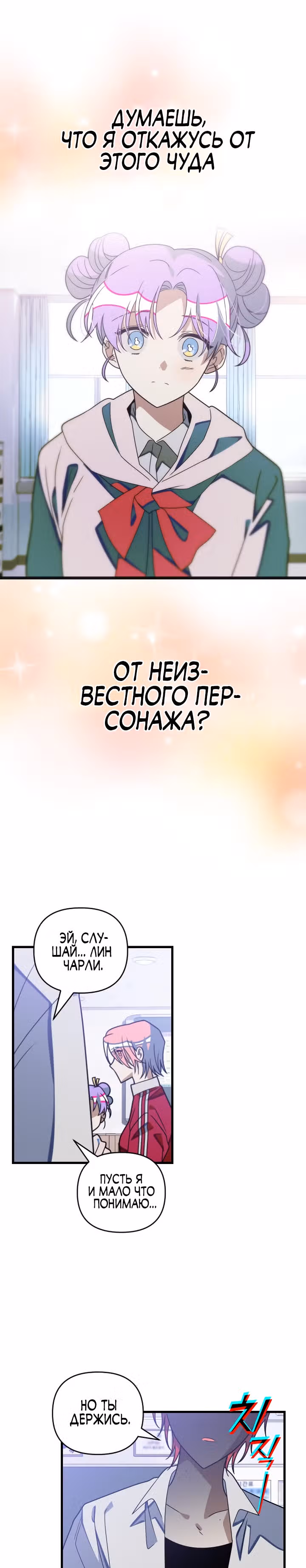 Выжить в романе — Том 2 · Глава 72, страница 23