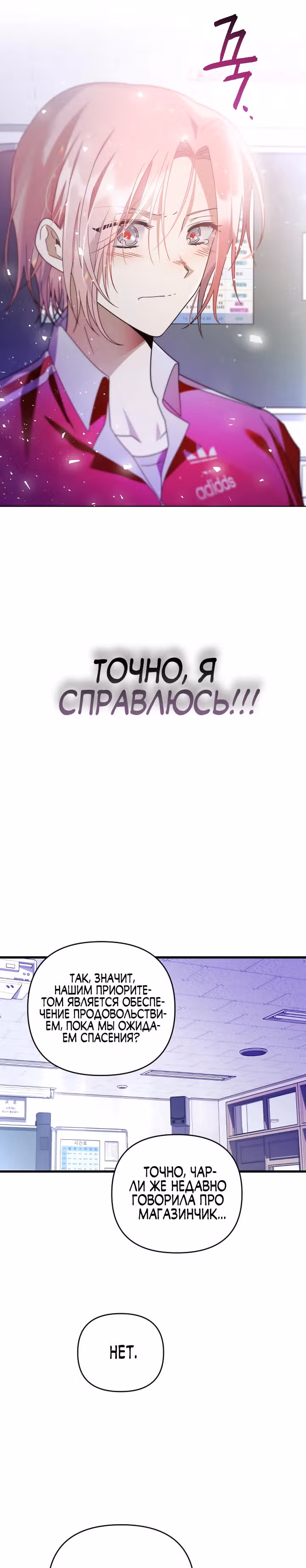 Выжить в романе — Том 2 · Глава 72, страница 25
