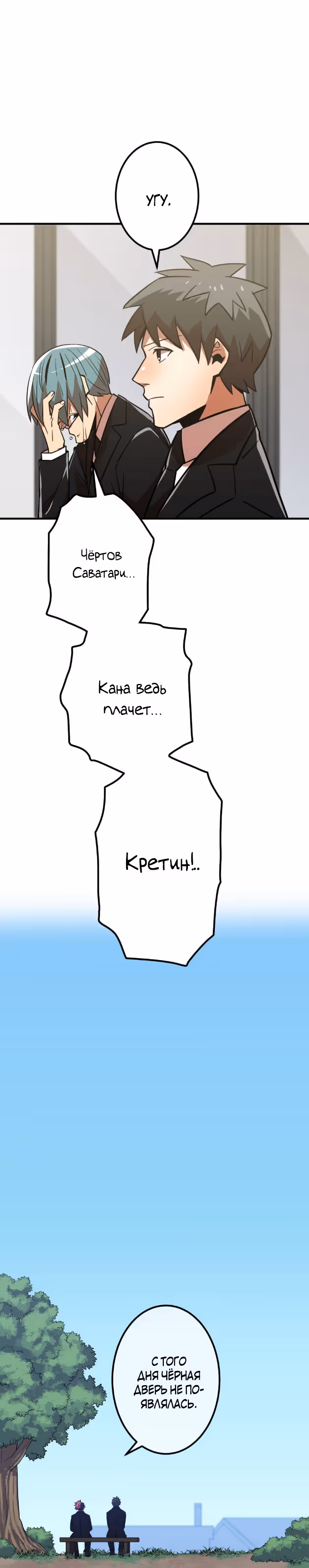 Спасение мира Повелителем Крови — Том 1 · Глава 22, страница 25