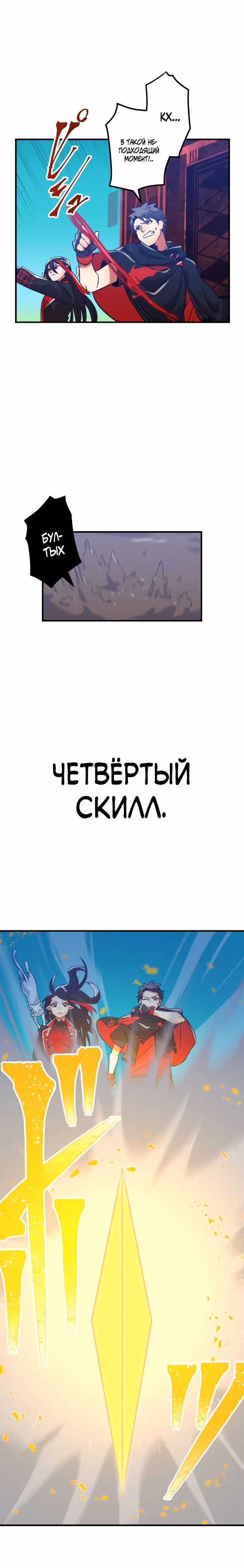 Спасение мира Повелителем Крови — Том 1 · Глава 22, страница 40