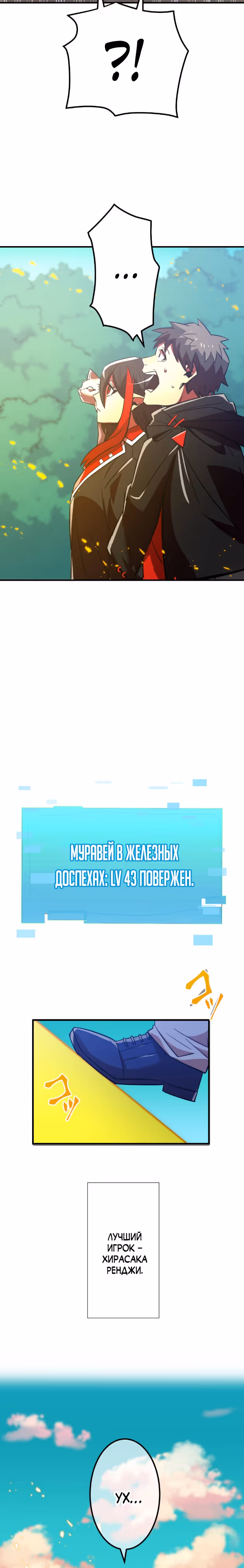 Спасение мира Повелителем Крови — Том 1 · Глава 22, страница 42