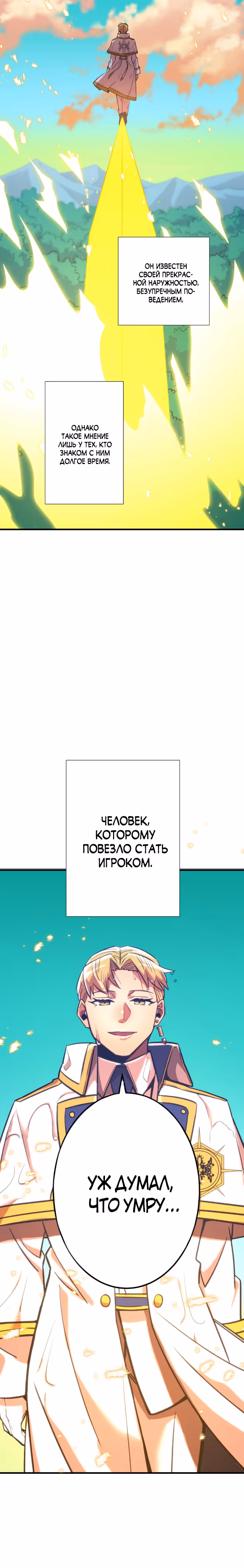 Спасение мира Повелителем Крови — Том 1 · Глава 22, страница 43
