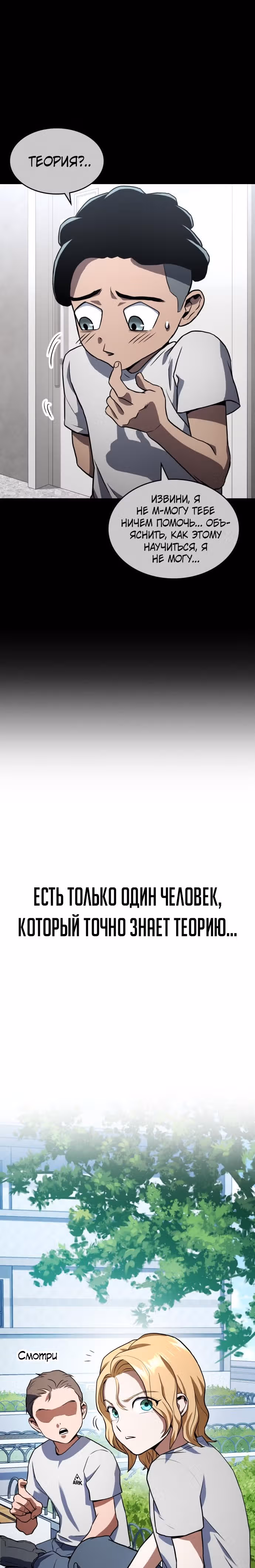 Убить дракона — Том 1 · Глава 2, страница 38