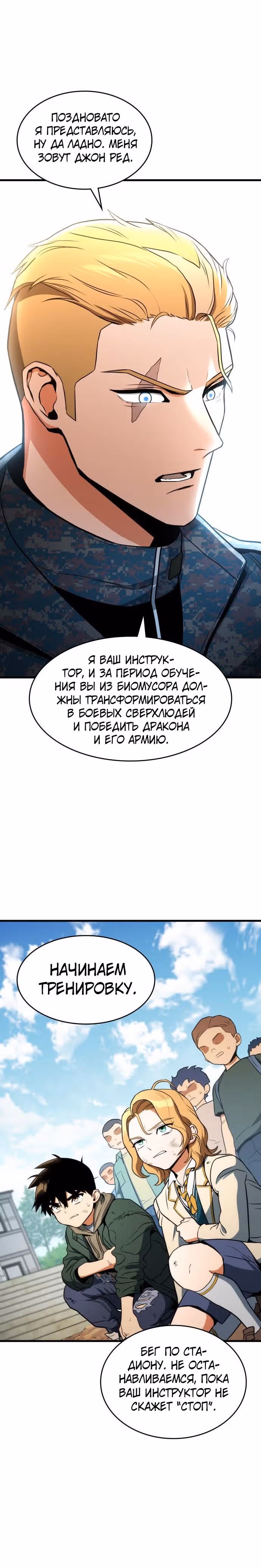 Убить дракона — Том 1 · Глава 2, страница 8