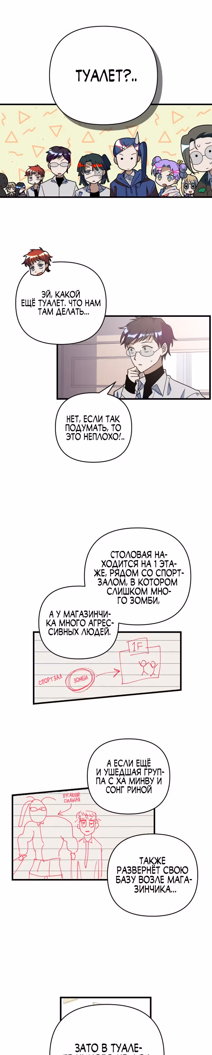 Выжить в романе — Том 2 · Глава 73, страница 2