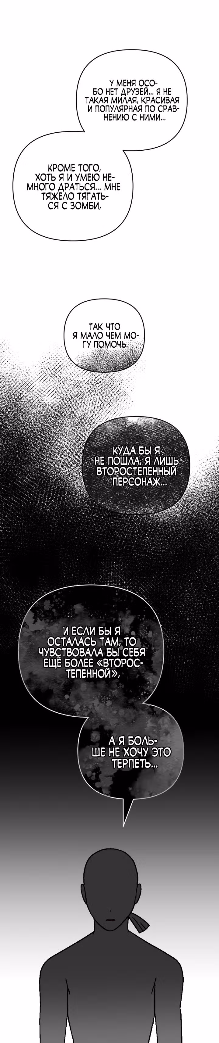 Выжить в романе — Том 2 · Глава 73, страница 21