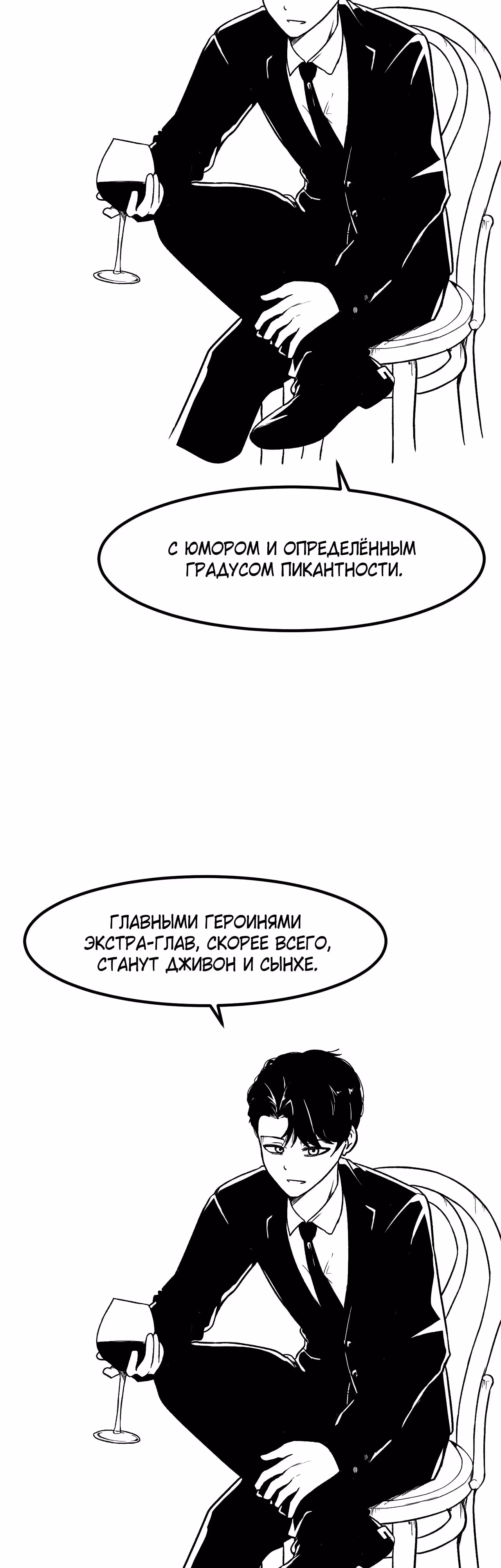 Секрет близкого друга — Том 2 · Глава 141.5, страница 18
