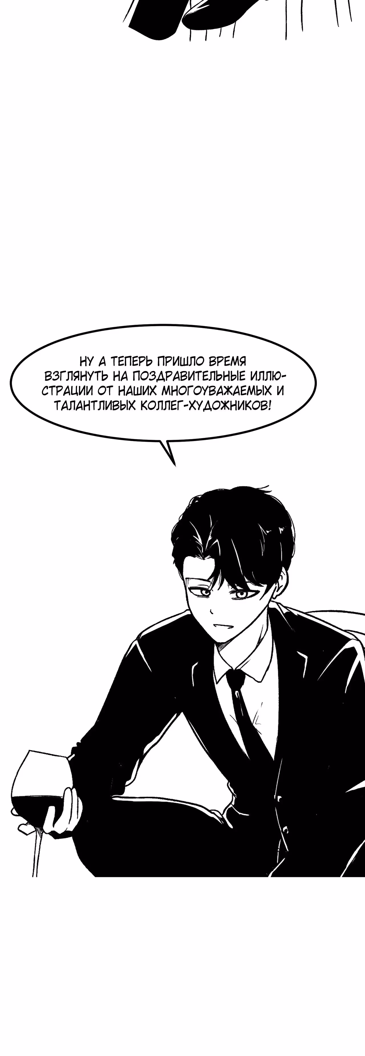 Секрет близкого друга — Том 2 · Глава 141.5, страница 19