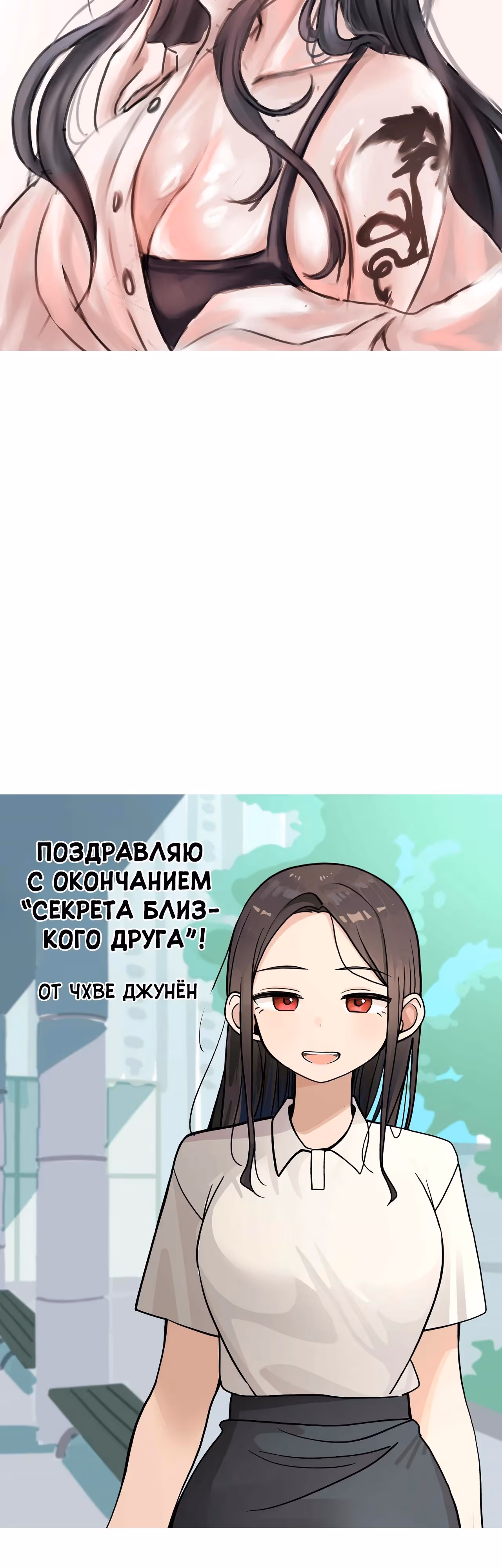 Секрет близкого друга — Том 2 · Глава 141.5, страница 21
