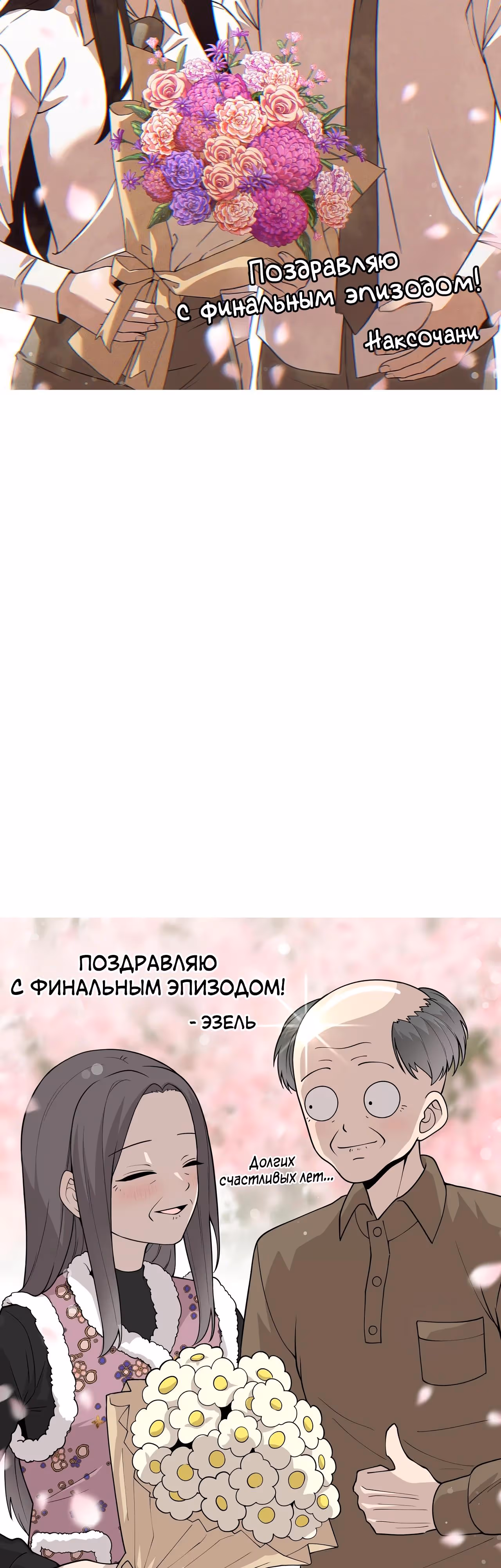 Секрет близкого друга — Том 2 · Глава 141.5, страница 25