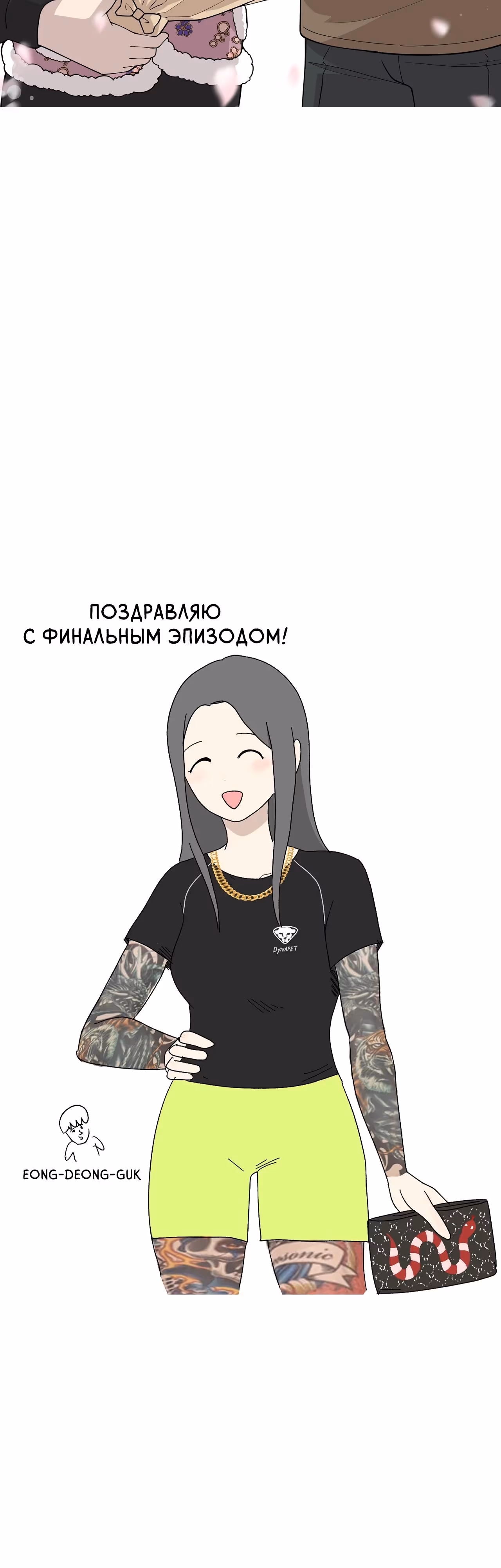 Секрет близкого друга — Том 2 · Глава 141.5, страница 26