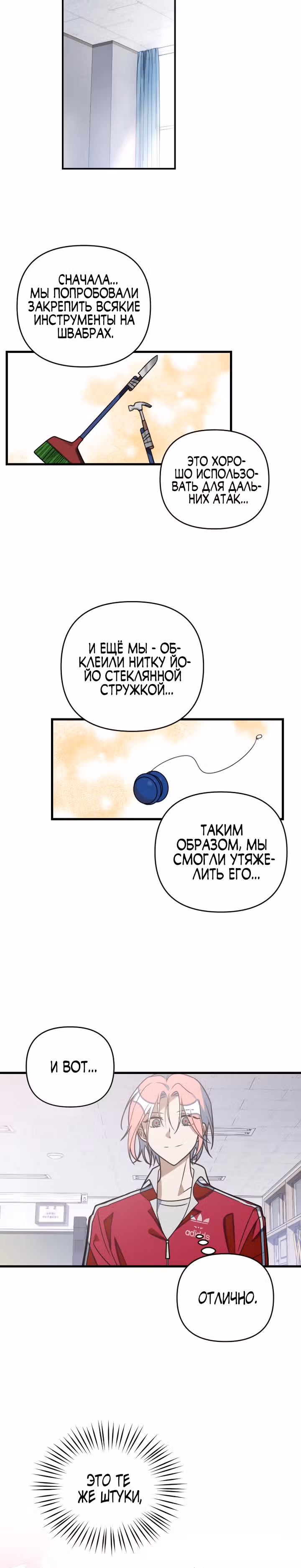 Выжить в романе — Том 2 · Глава 74, страница 11